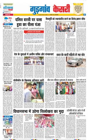 07-08-18 | Punjab Kesari Gurugram