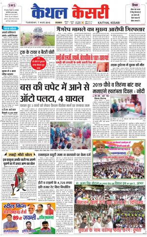 Punjab kesari / Haryana kaithal kesari