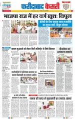 Faridabad - Punjab Kesari