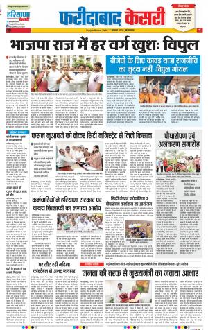 07-08-18 | Punjab Kesari Faridabad