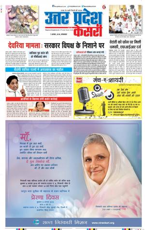 07-08-18 | Punjab Kesari Bulndsahar