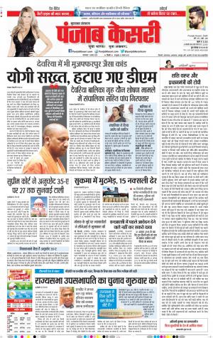 07-08-18 | Punjab Kesari Bijnor