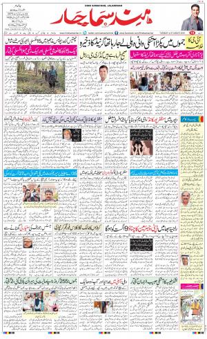 The Daily Hindsamachar Jalandhar