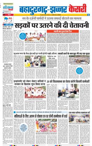 07-08-18 | Punjab Kesari Bahadurgarh