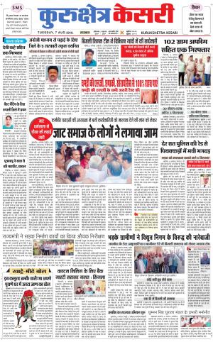 Punjab kesari / Haryana kurukshetra kesari