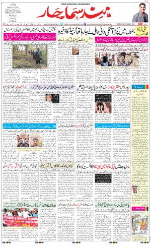 The Daily Hindsamachar Chandigarh
