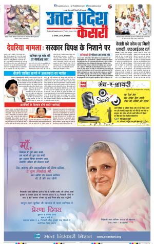 07-08-18 | Punjab Kesari Muzzafar Nagar