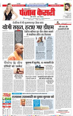 Hariyana Main - Punjab Kesari