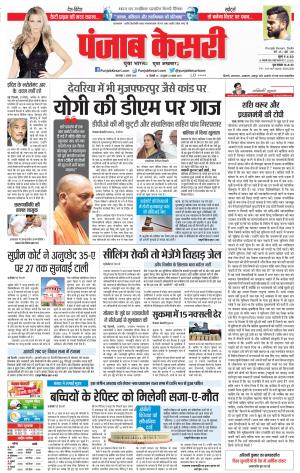 07-08-18 | Punjab Kesari Delhi Main