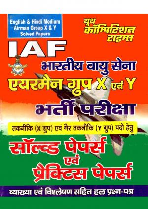 IAF AIRMAN GROUP X AND Y