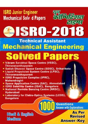 ISRO-2018 TECHNICAL ASSISTANT/JUNIOR ENGINEER