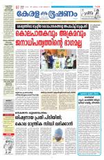 Keralabhooshanam (Malabar Edition)