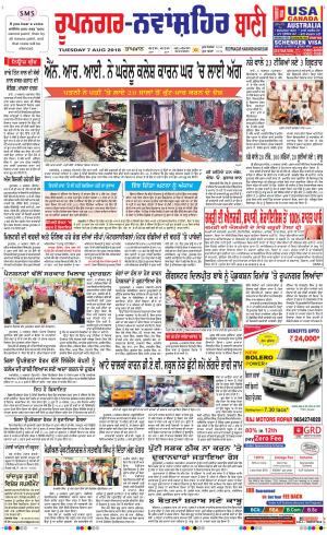  Roopnagar- Shaheed Bhagat Singh Nagar Bani