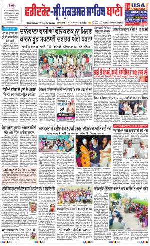  Faridkot - Sri Muktsar Sahib Bani