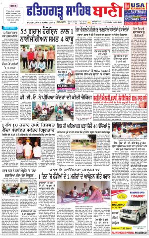  Fatehgarh Sahib Bani