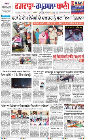  Kapurthala- Phagwara Bani