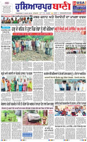  Hoshiarpur Bani