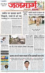 Dainik Janmarg
