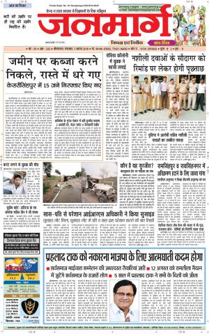 Dainik janmarg 7 Aug