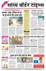 Sandhya Border Times, Sri Ganganagar