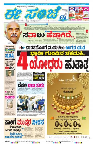 eESANJE-Bangalore (07-08-2018)