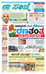 eESANJE :  Hubli -Dharwad 