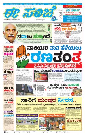 eESANJE : Hubli -Dharwad (07-08-2018)