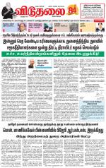 விடுதலை - viduthalai