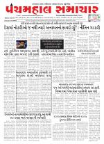 Panchmahal Samachar