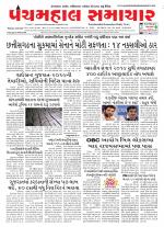 Panchmahal Samachar