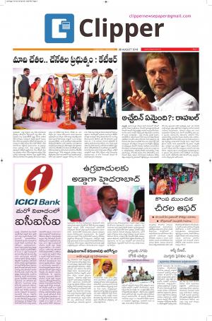 Clipper News Telugu E paper 08-08-2018
