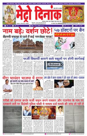 NEWSPAPER DATED 03-08-2018