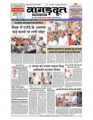 08 August 2018 Epaper