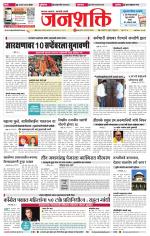 Jalgaon Janshakti