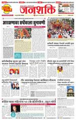 Pune - Mumbai Janshakti
