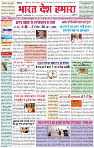 bharatdeshhamara karnal 8-08-2018
