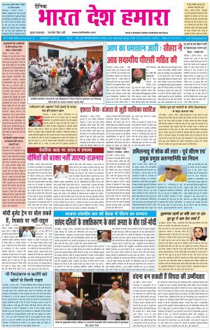 bharatdeshhamara patiala 8-08-2018