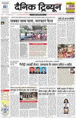 Dainik Tribune (Karnal Edition)