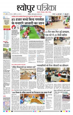Sheopur Patrika