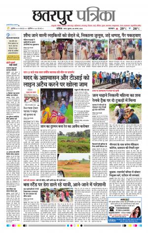 Chhatarpur Patrika