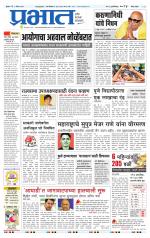 पुणे जिल्हा आवृत्ती