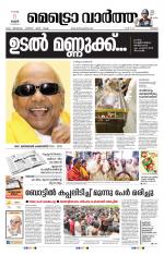 Metrovaartha - Thrissur