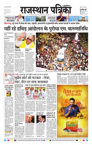 Rajasthan Patrika Coimbatore