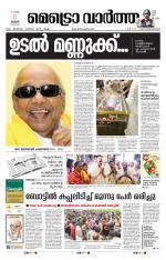 Metrovaartha - Thiruvananthapuram