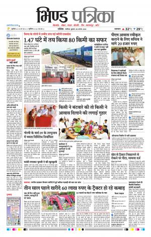Bhind Patrika