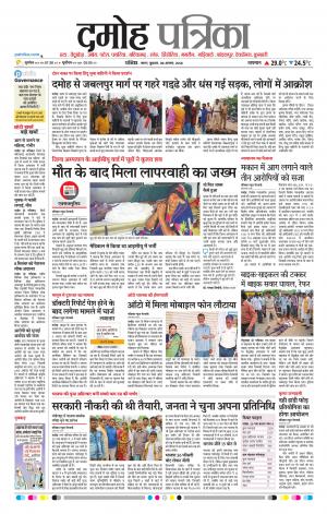 Damoh Patrika