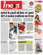 Indore Hindi ePaper, Indore Hindi Newspaper - InextLive
