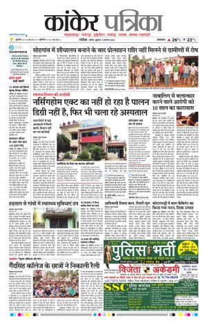 Kankar Patrika