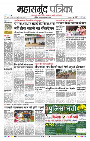 Mahasamund Patrika
