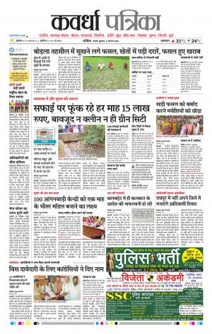Kawardha Patrika